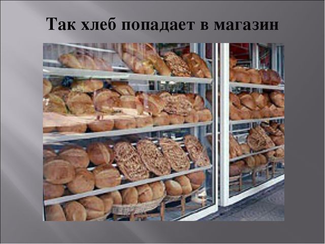 Откуда хлеб на стол пришёл. Презентация для НОД по познавательному развитию