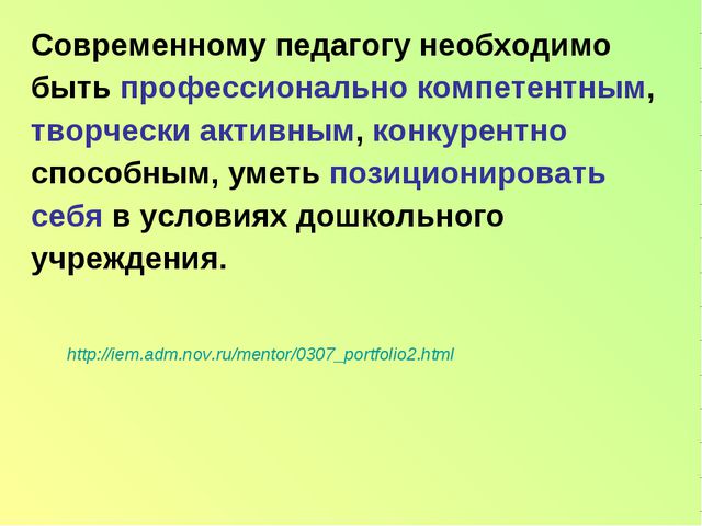 Электронный портфолио воспитателя