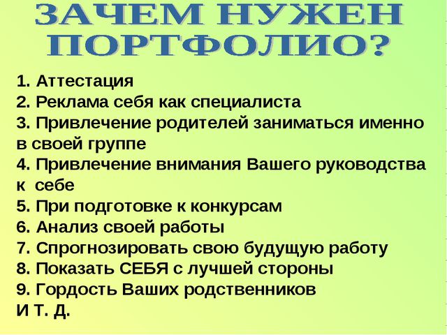 Электронный портфолио воспитателя