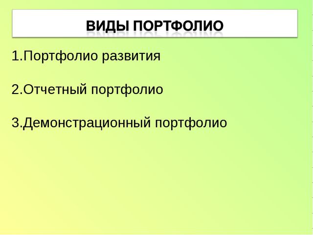 Электронный портфолио воспитателя