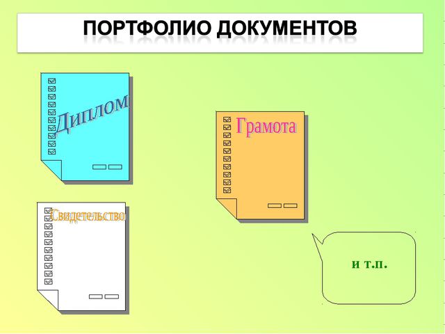 Электронный портфолио воспитателя