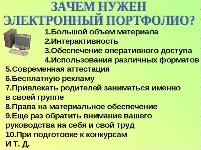 Электронный портфолио воспитателя