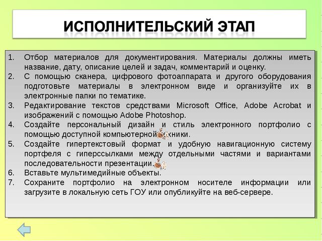 Электронный портфолио воспитателя