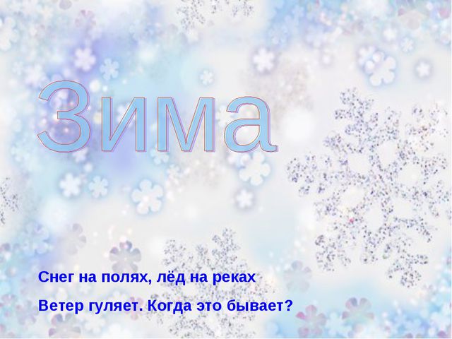 Презентация для детей дошкольников. Времена года