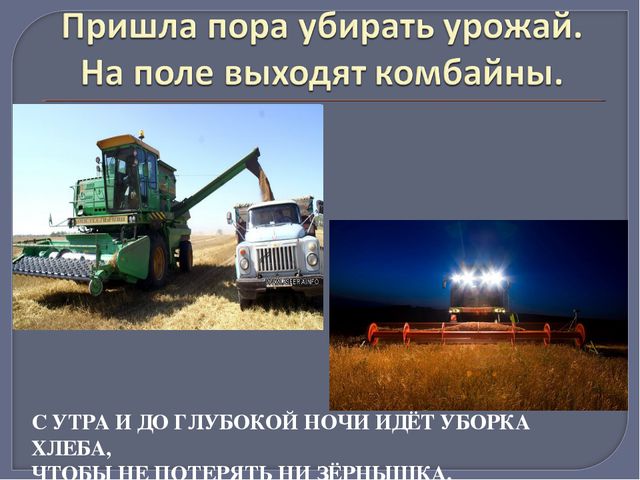 От куда хлеб пришёл. Презентация по развитию речи