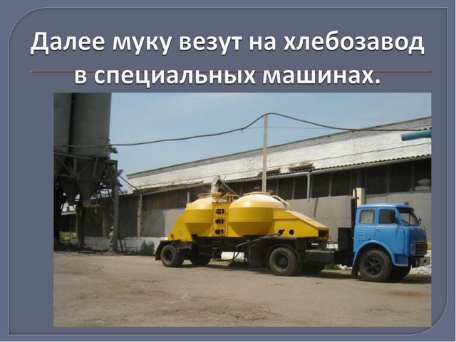 От куда хлеб пришёл. Презентация по развитию речи