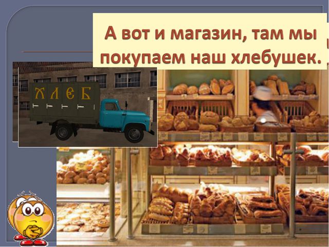 От куда хлеб пришёл. Презентация по развитию речи