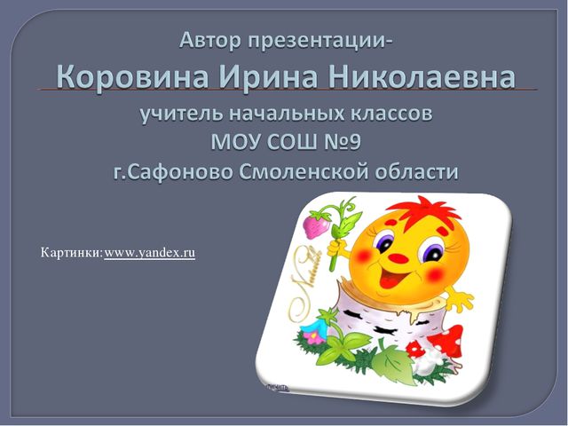 От куда хлеб пришёл. Презентация по развитию речи