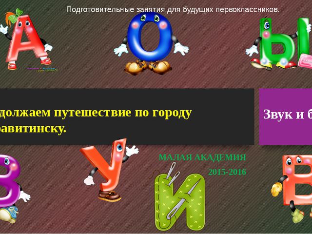 Звук и буква Г