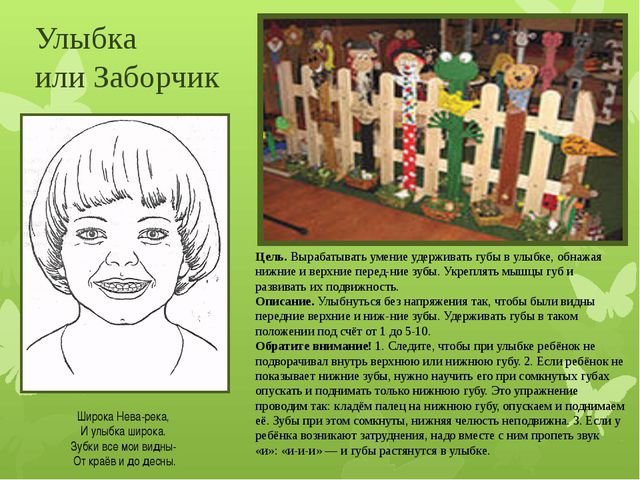 Артикуляционная гимнастика на свистящие звуки для детей дошкольного возраста