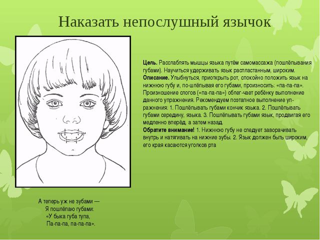 Артикуляционная гимнастика на свистящие звуки для детей дошкольного возраста