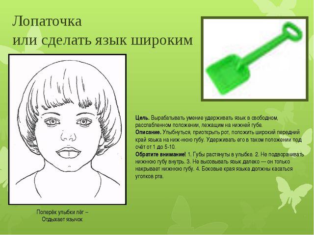 Артикуляционная гимнастика на свистящие звуки для детей дошкольного возраста
