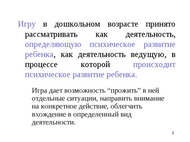 Использование игровых ситуаций в воспитании детей младшей группы