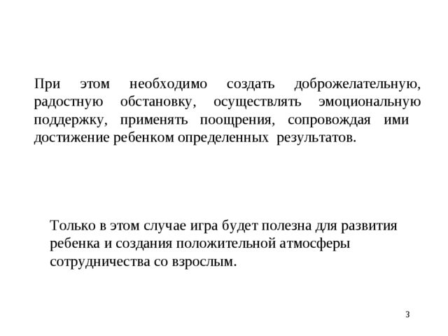Использование игровых ситуаций в воспитании детей младшей группы