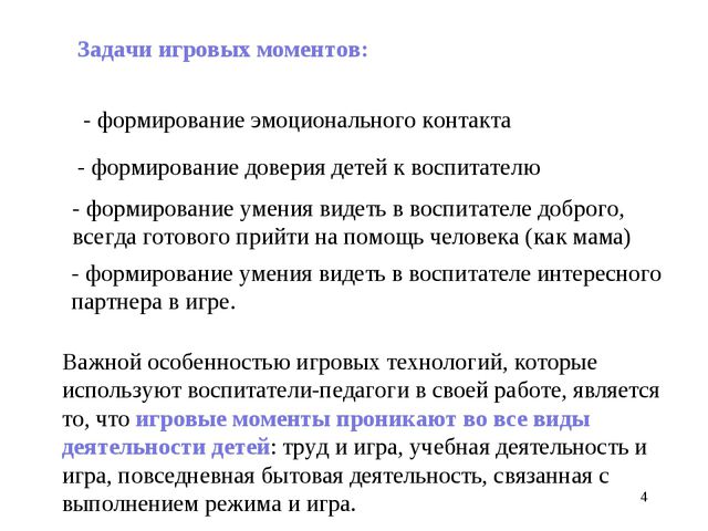 Использование игровых ситуаций в воспитании детей младшей группы