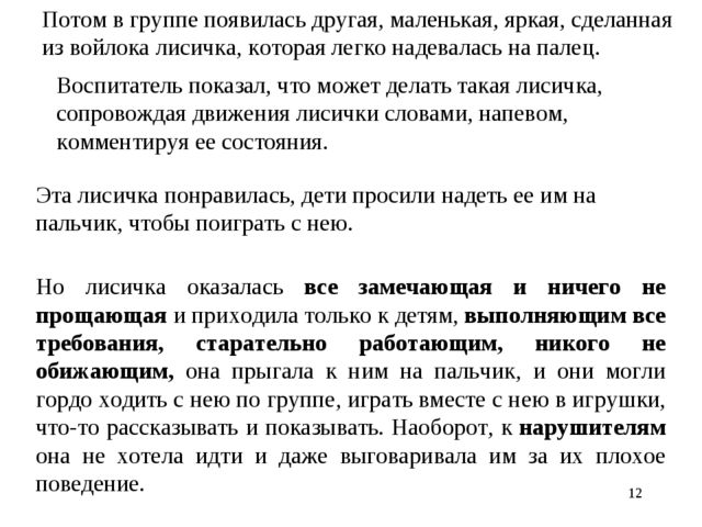 Использование игровых ситуаций в воспитании детей младшей группы