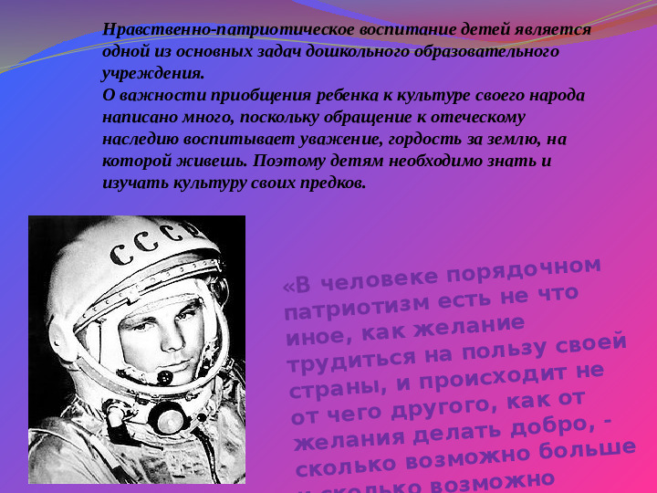 Презентация к НОД по ФЦКМ «Космические туристы»