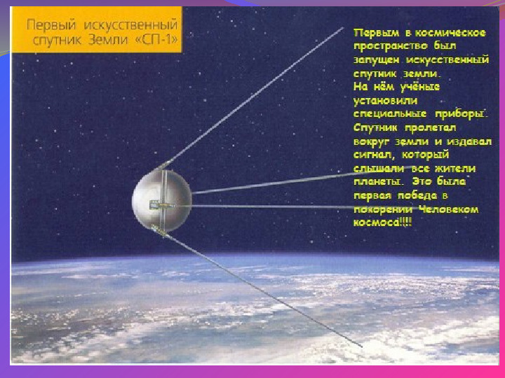 Презентация к НОД по ФЦКМ «Космические туристы»
