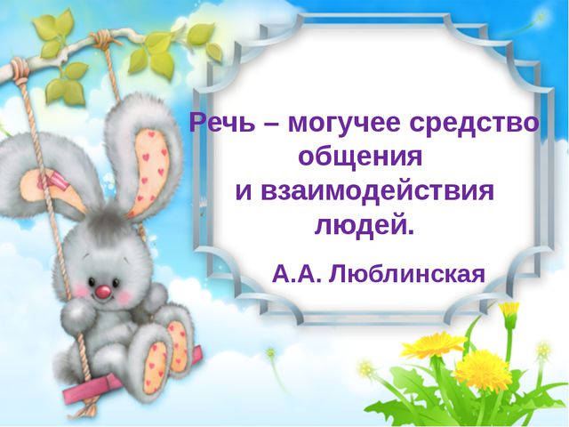 Развитии речи детей дошкольного возраста