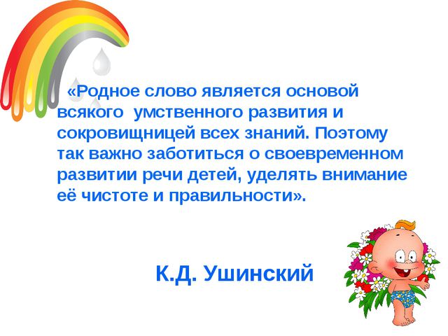 Развитии речи детей дошкольного возраста