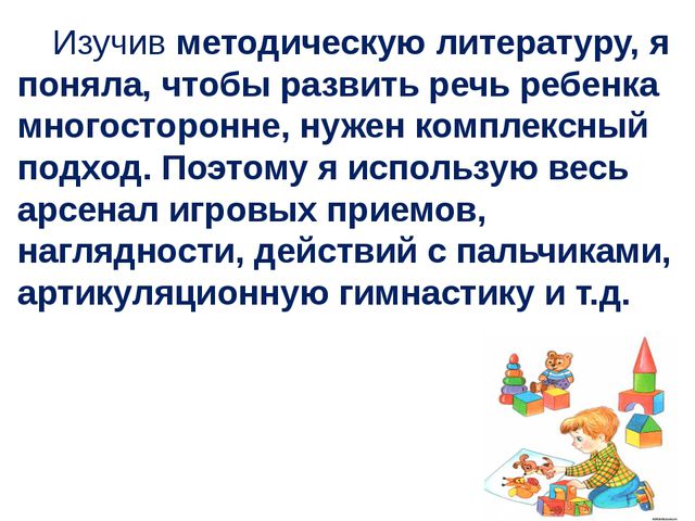 Развитии речи детей дошкольного возраста