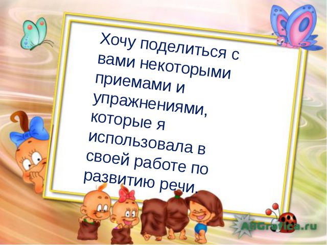 Развитии речи детей дошкольного возраста