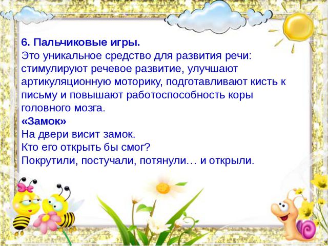 Развитии речи детей дошкольного возраста