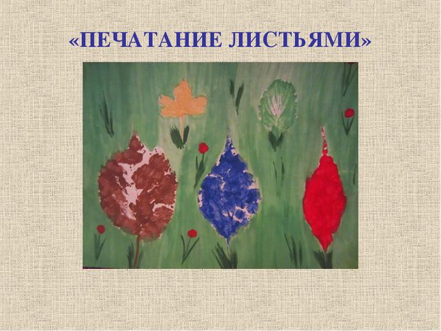 Нетрадиционные техники рисования. Презентация