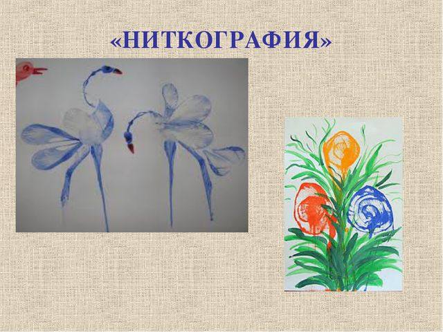 Нетрадиционные техники рисования. Презентация