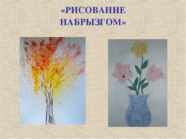 Нетрадиционные техники рисования. Презентация