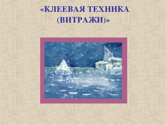Нетрадиционные техники рисования. Презентация