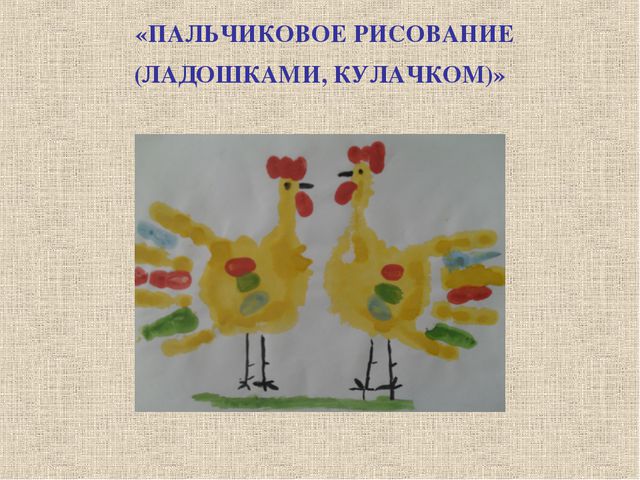 Нетрадиционные техники рисования. Презентация