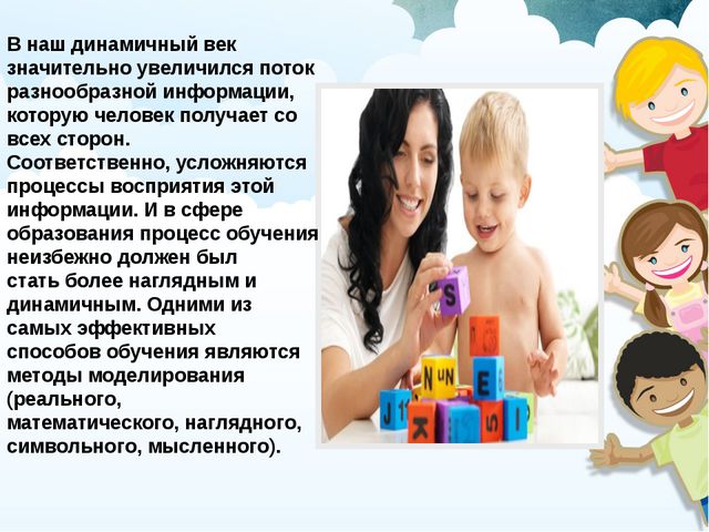 Использование метода моделирования в обучении детей дошкольного возраста