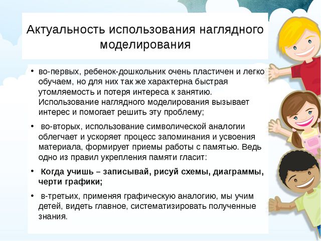 Использование метода моделирования в обучении детей дошкольного возраста