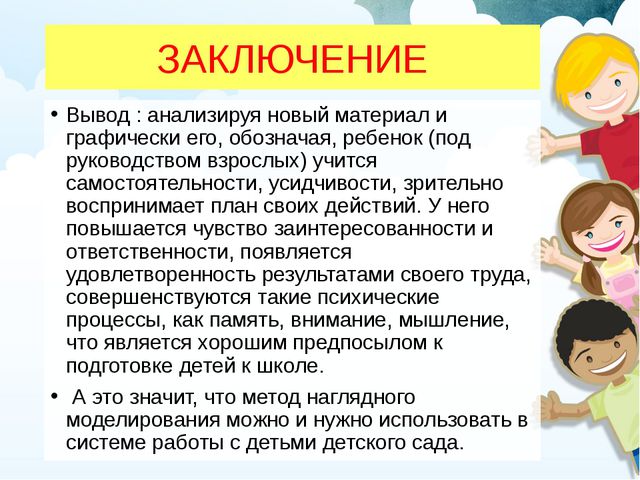 Использование метода моделирования в обучении детей дошкольного возраста
