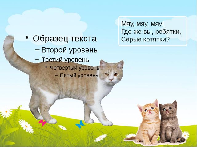 Занятие для детей первой младшей группы. Чьи детки?