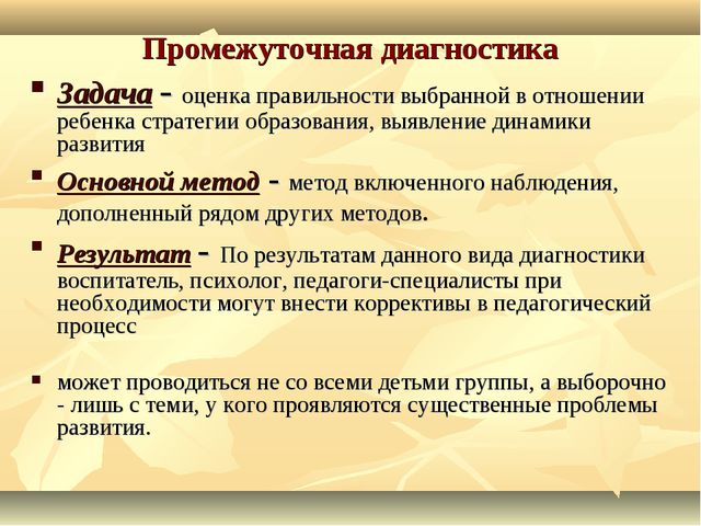 Педагогическая диагностика в образовательном процессе ДОУ