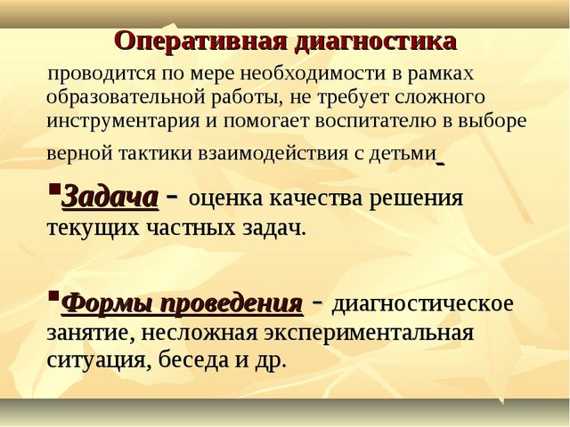 Педагогическая диагностика в образовательном процессе ДОУ