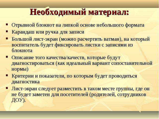 Педагогическая диагностика в образовательном процессе ДОУ