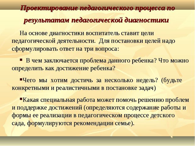 Педагогическая диагностика в образовательном процессе ДОУ