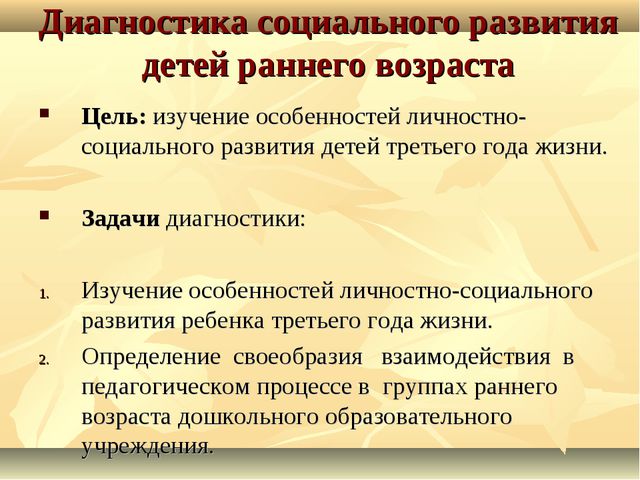 Педагогическая диагностика в образовательном процессе ДОУ