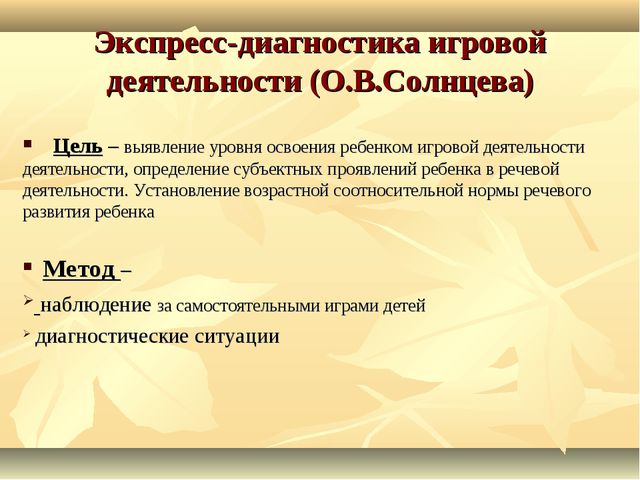 Педагогическая диагностика в образовательном процессе ДОУ