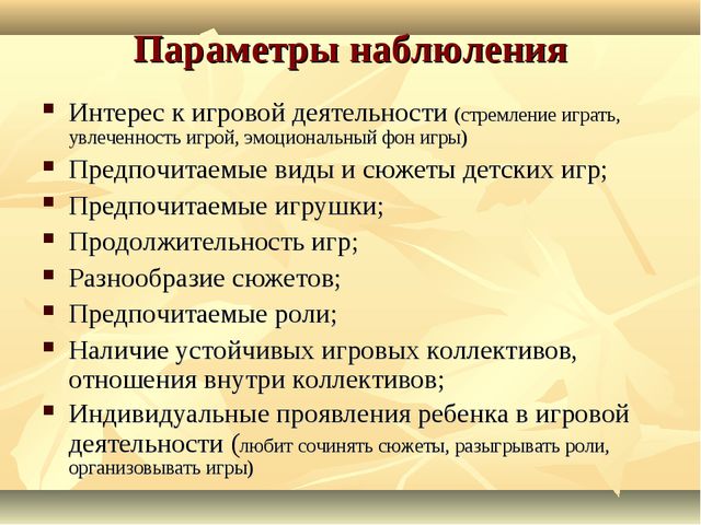 Педагогическая диагностика в образовательном процессе ДОУ