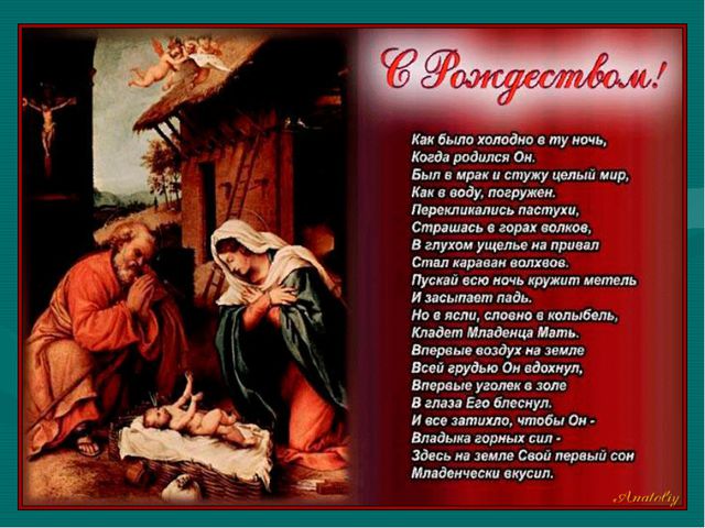 Рождество. Презентация для детей
