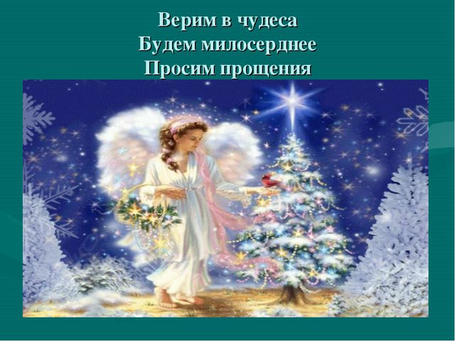 Рождество. Презентация для детей