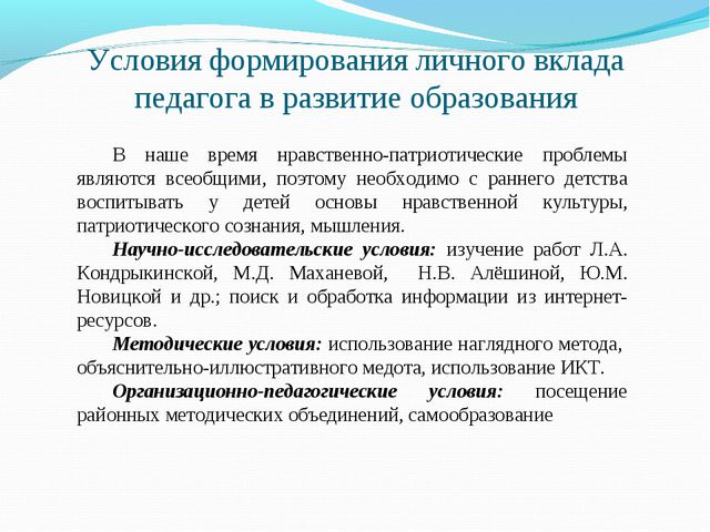 Нравственно-патриотическое воспитание детей старшего дошкольного возраста посредством использования игры