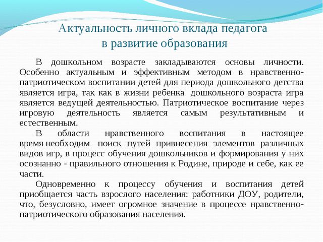 Нравственно-патриотическое воспитание детей старшего дошкольного возраста посредством использования игры