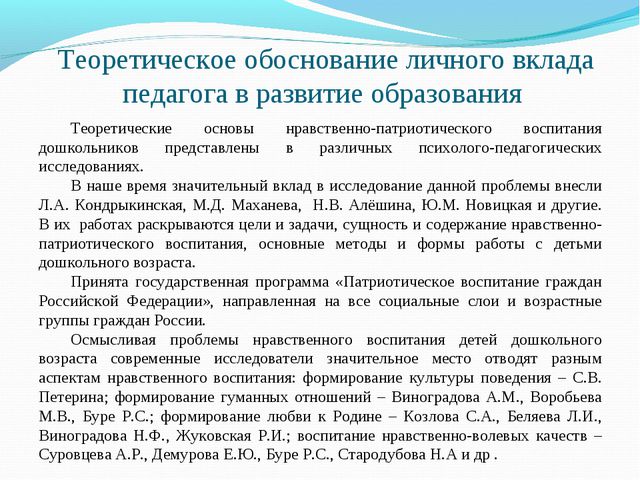 Нравственно-патриотическое воспитание детей старшего дошкольного возраста посредством использования игры