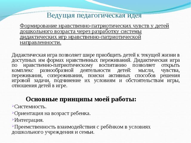Нравственно-патриотическое воспитание детей старшего дошкольного возраста посредством использования игры
