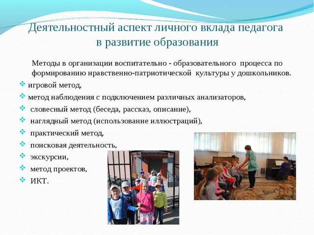 Нравственно-патриотическое воспитание детей старшего дошкольного возраста посредством использования игры